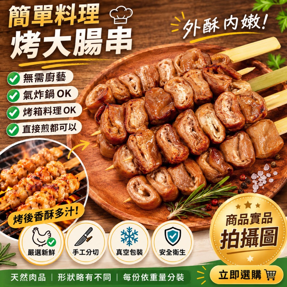 【約克街肉舖】香烤豬大腸串12串(30g±10%/串/3串1包)-細節圖2