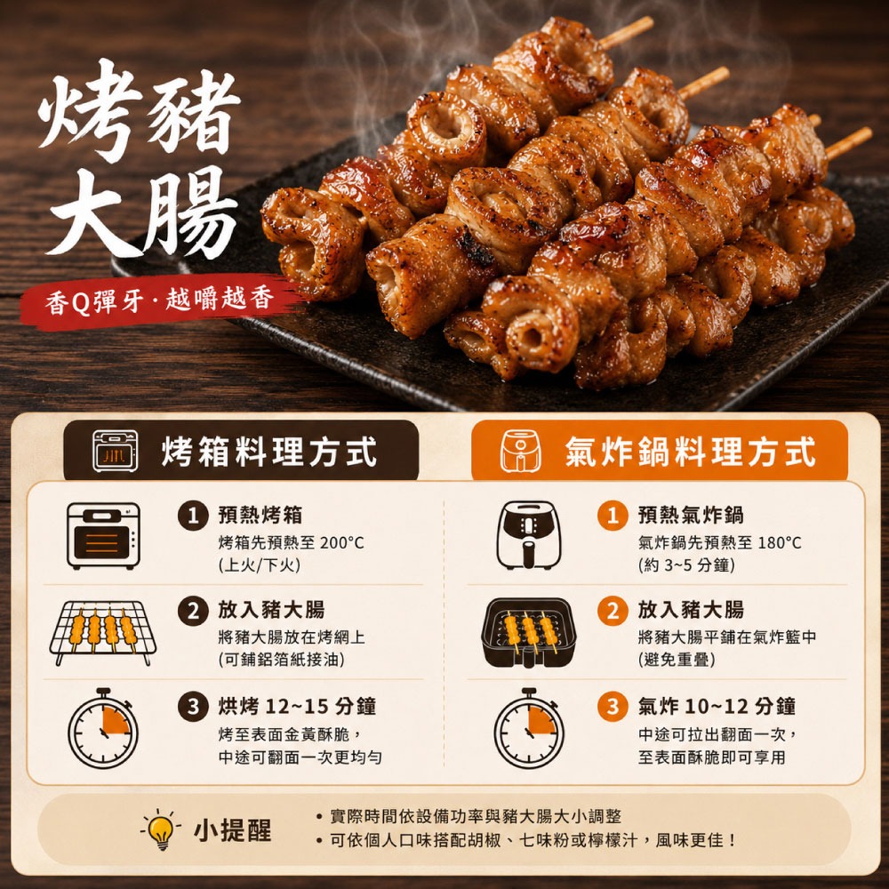 【約克街肉舖】香烤豬大腸串12串(30g±10%/串/3串1包)-細節圖4