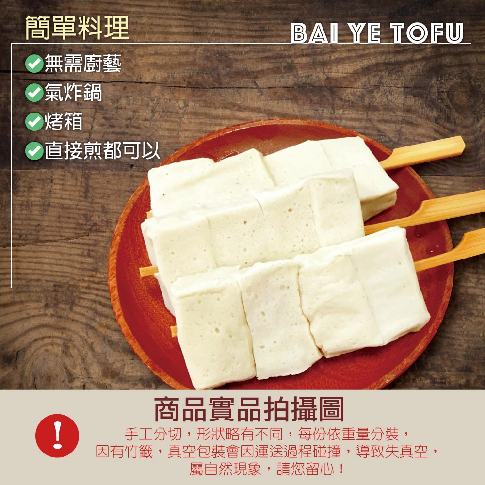 【約克街肉舖】軟嫩百頁豆腐串12串(65g±10%/串/3串1包)-細節圖2