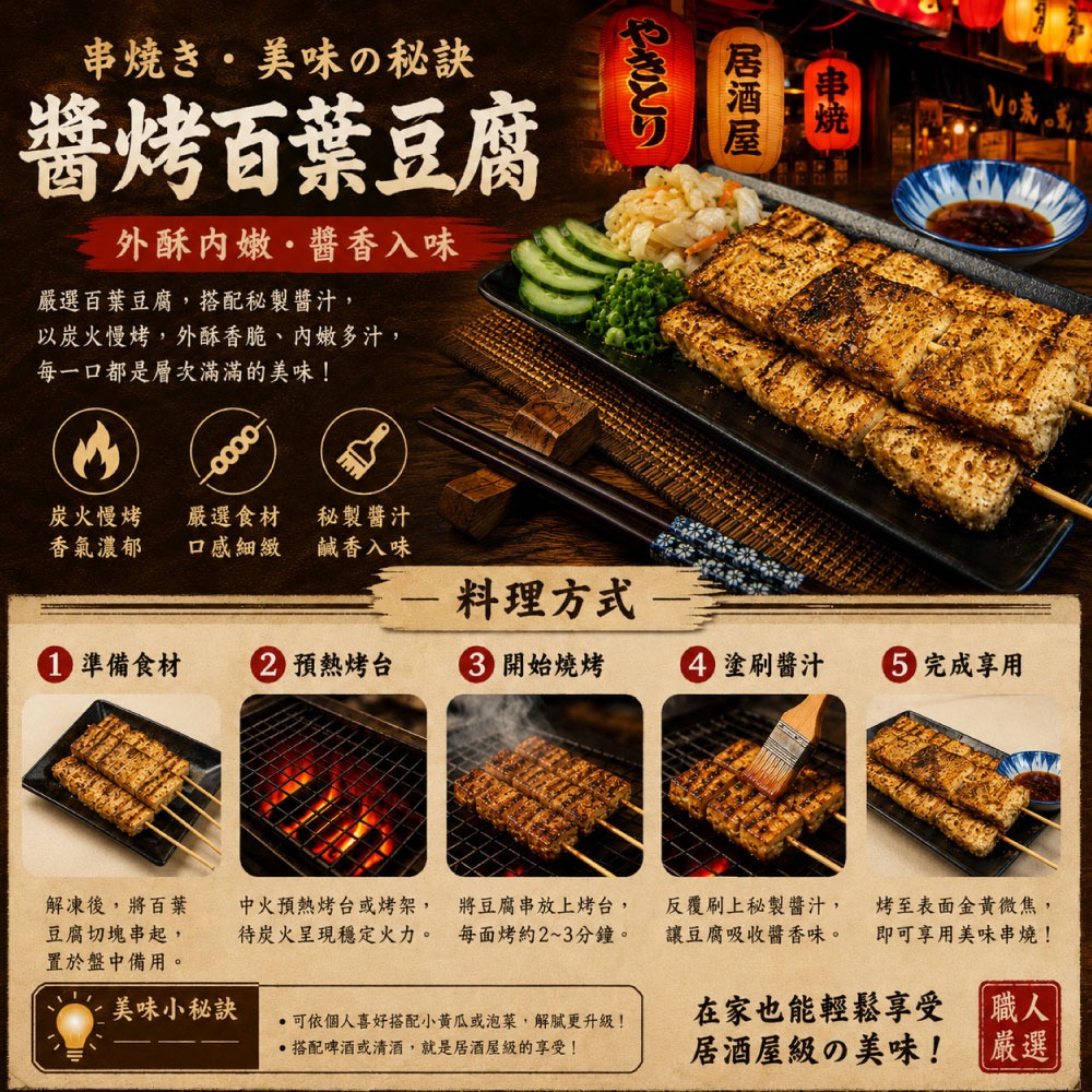 【約克街肉舖】軟嫩百頁豆腐串12串(65g±10%/串/3串1包)-細節圖3