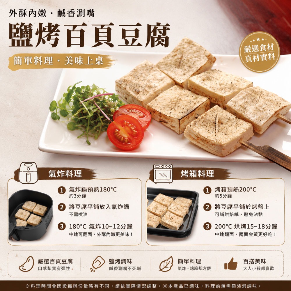 【約克街肉舖】軟嫩百頁豆腐串12串(65g±10%/串/3串1包)-細節圖4
