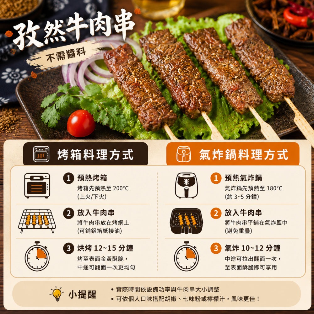 【約克街肉舖】蒜香/孜然牛肉串任選18串(40g±10%/串/3串1包)-細節圖9