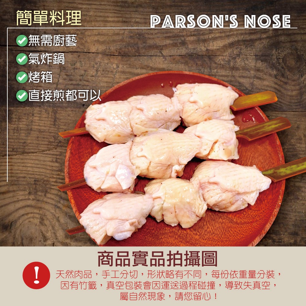 【約克街肉舖】七里香燒烤串12串(45g±10%/串/3串1包)-細節圖2