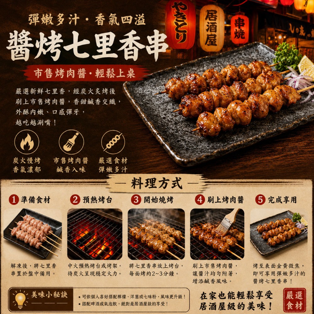 【約克街肉舖】七里香燒烤串12串(45g±10%/串/3串1包)-細節圖3