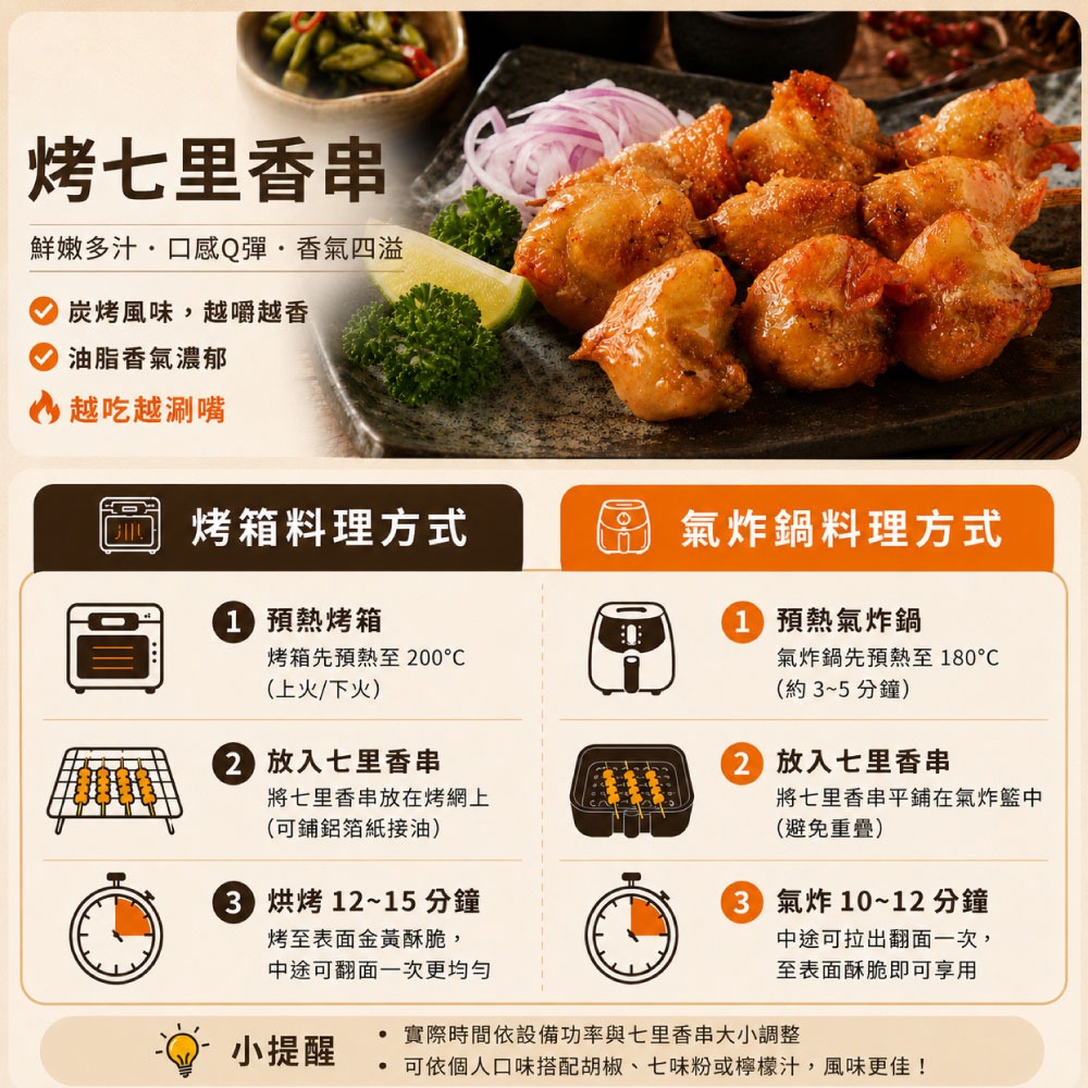 【約克街肉舖】七里香燒烤串12串(45g±10%/串/3串1包)-細節圖4
