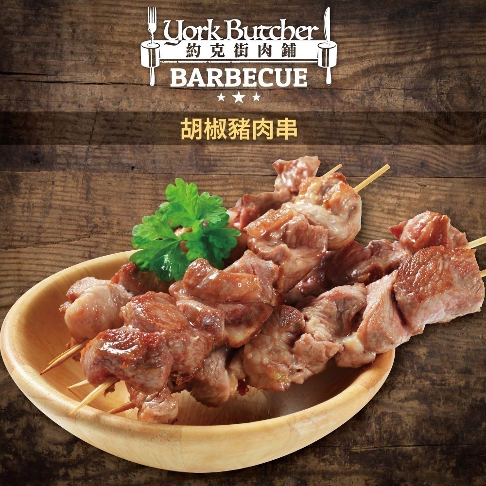 【7-ELEVEN 門市團購】【約克街肉舖】台灣雞肉/豬肉串任選18串-細節圖3