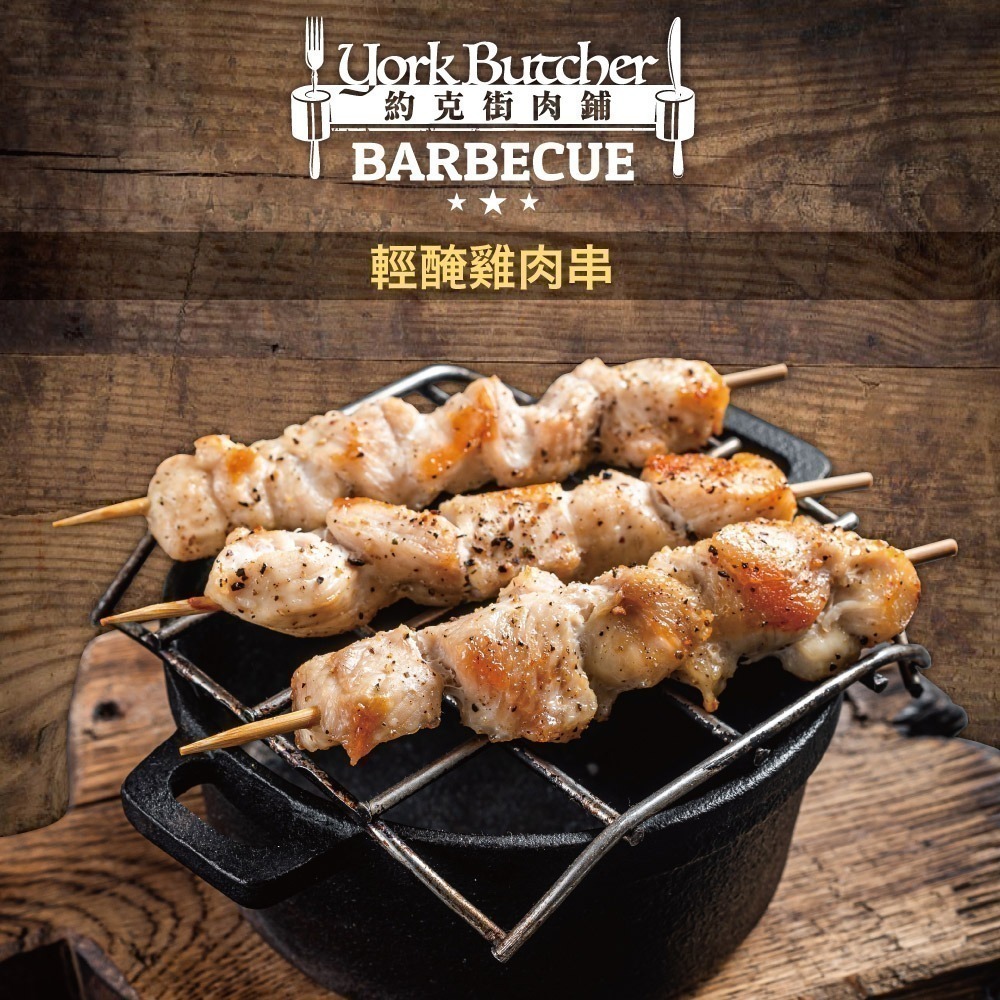 【7-ELEVEN 門市團購】【約克街肉舖】台灣雞肉/胡椒豬肉串任選18串-細節圖4
