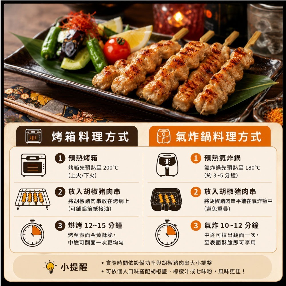 【約克街肉舖】台灣雞肉/胡椒豬肉串任選18串-細節圖5