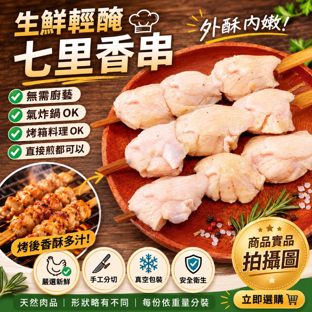 【約克街肉舖】雞肉綜合串燒23串組(1.1kg±10%/組)中秋烤肉/露營燒烤-細節圖6