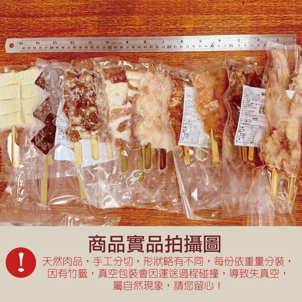 【約克街肉舖】雞豬牛肉綜合串燒26串組(1.2kg±10%/組)_中秋烤肉/露營燒烤-細節圖5