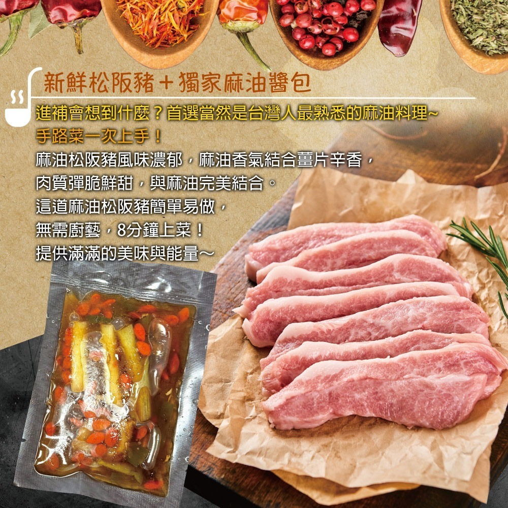 【赤豪家庭私廚】麻油松坂豬料理組2組(僧帽肌200g 麻油醬包 100g/組)-細節圖2