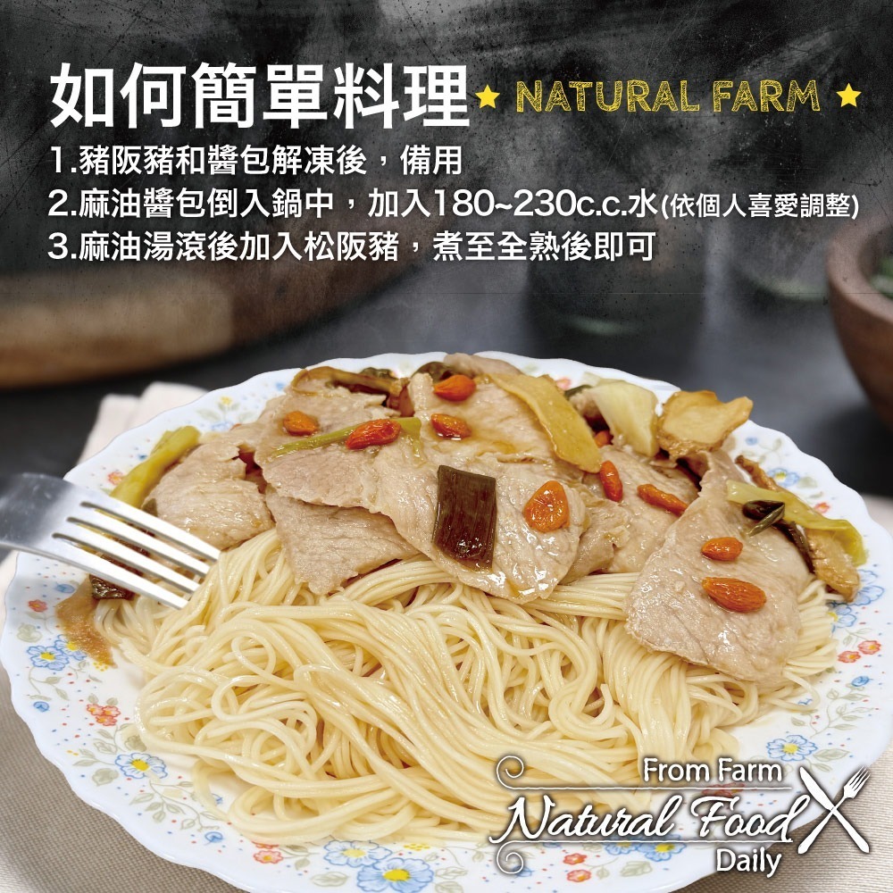 【赤豪家庭私廚】麻油松坂豬料理組2組(僧帽肌200g 麻油醬包 100g/組)-細節圖3