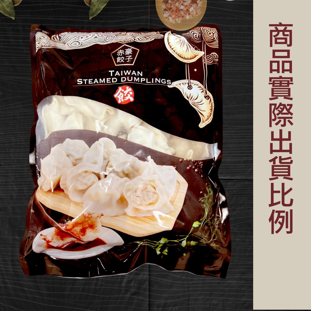 【赤豪家庭私廚】冷凍韭菜豬肉熟蒸餃3包（850g±10%/包/約50顆）-細節圖5