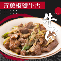 【赤豪家庭私廚】青蔥椒鹽牛舌2包(250g±10%/包)