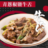 【赤豪家庭私廚】青蔥椒鹽牛舌2包(250g±10%/包)