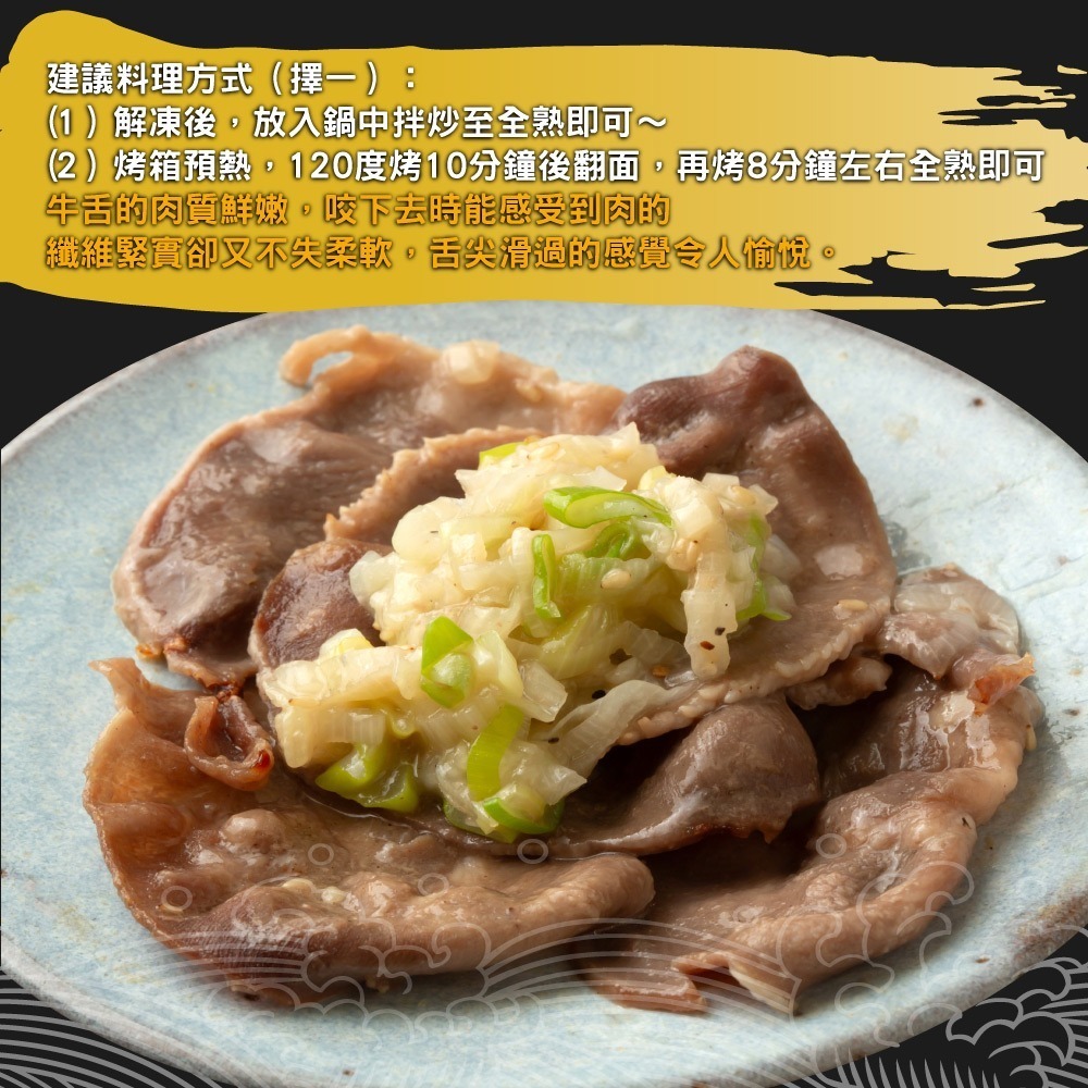 【赤豪家庭私廚】青蔥椒鹽牛舌2包(200g±10%/包)-細節圖3