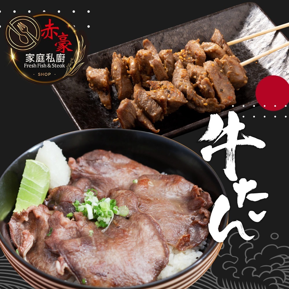 【赤豪家庭私廚】青蔥椒鹽牛舌2包(200g±10%/包)-細節圖4