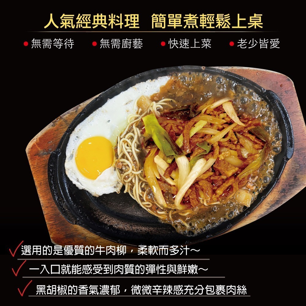 【赤豪家庭私廚】黑胡椒牛柳料理組5組(410g／組)-細節圖3