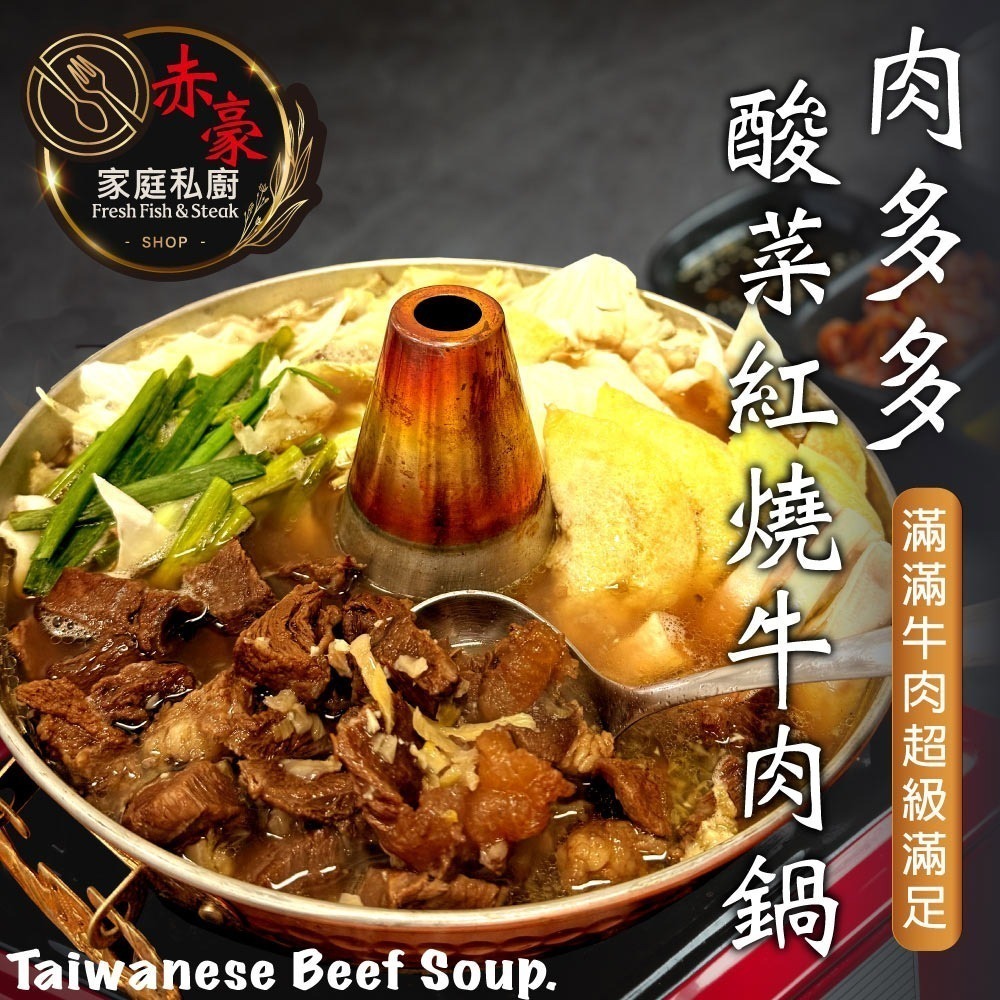 【7-ELEVEN 門市團購】【赤豪家庭私廚】紅燒酸菜牛肉爐2組(1.5kg±10%/包_肉重300g)-細節圖2