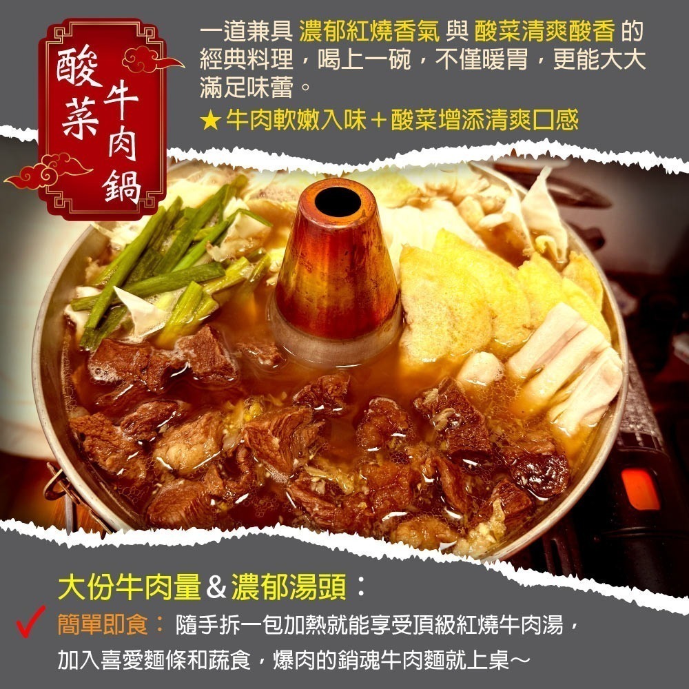【7-ELEVEN 門市團購】【赤豪家庭私廚】紅燒酸菜牛肉爐2組(1.5kg±10%/包_肉重300g)-細節圖2