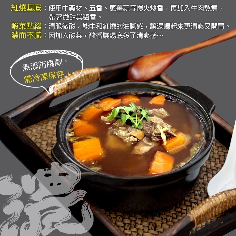 【7-ELEVEN 門市團購】【赤豪家庭私廚】紅燒酸菜牛肉爐2組(1.5kg±10%/包_肉重300g)-細節圖3