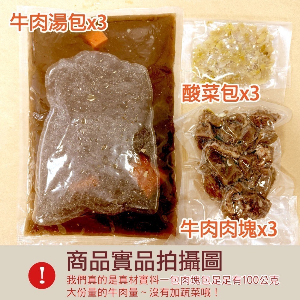 【7-ELEVEN 門市團購】【赤豪家庭私廚】紅燒酸菜牛肉爐2組(1.5kg±10%/包_肉重300g)-細節圖4