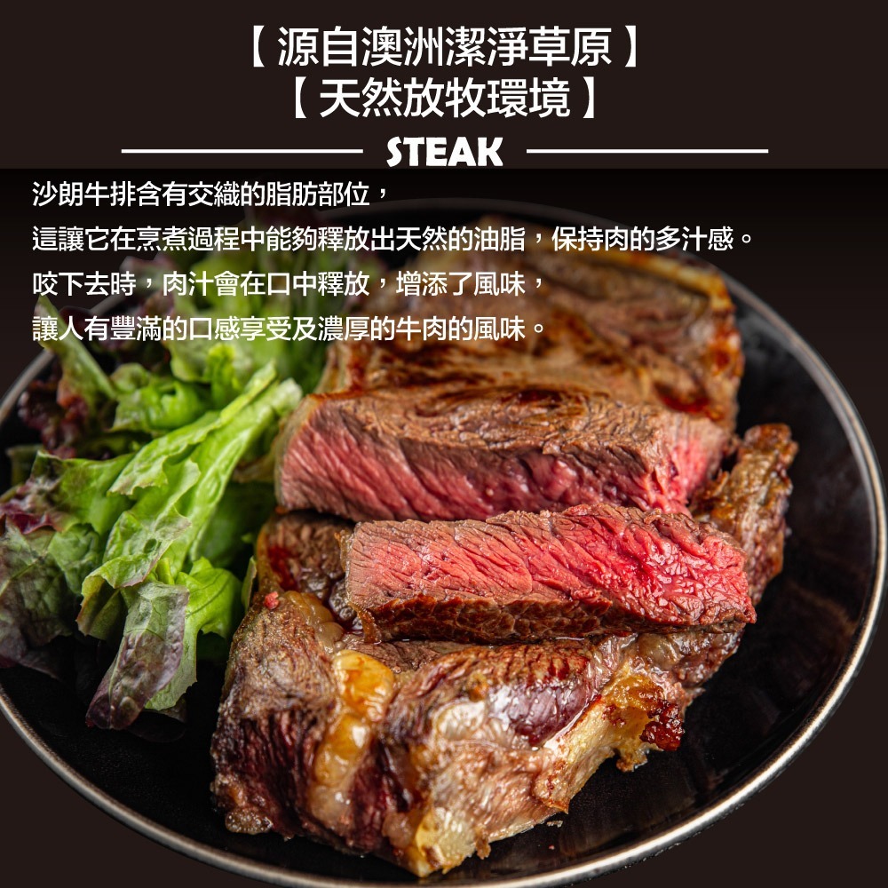 【約克街肉鋪】澳洲熟成沙朗牛排4片(300g±10%/片)-細節圖2