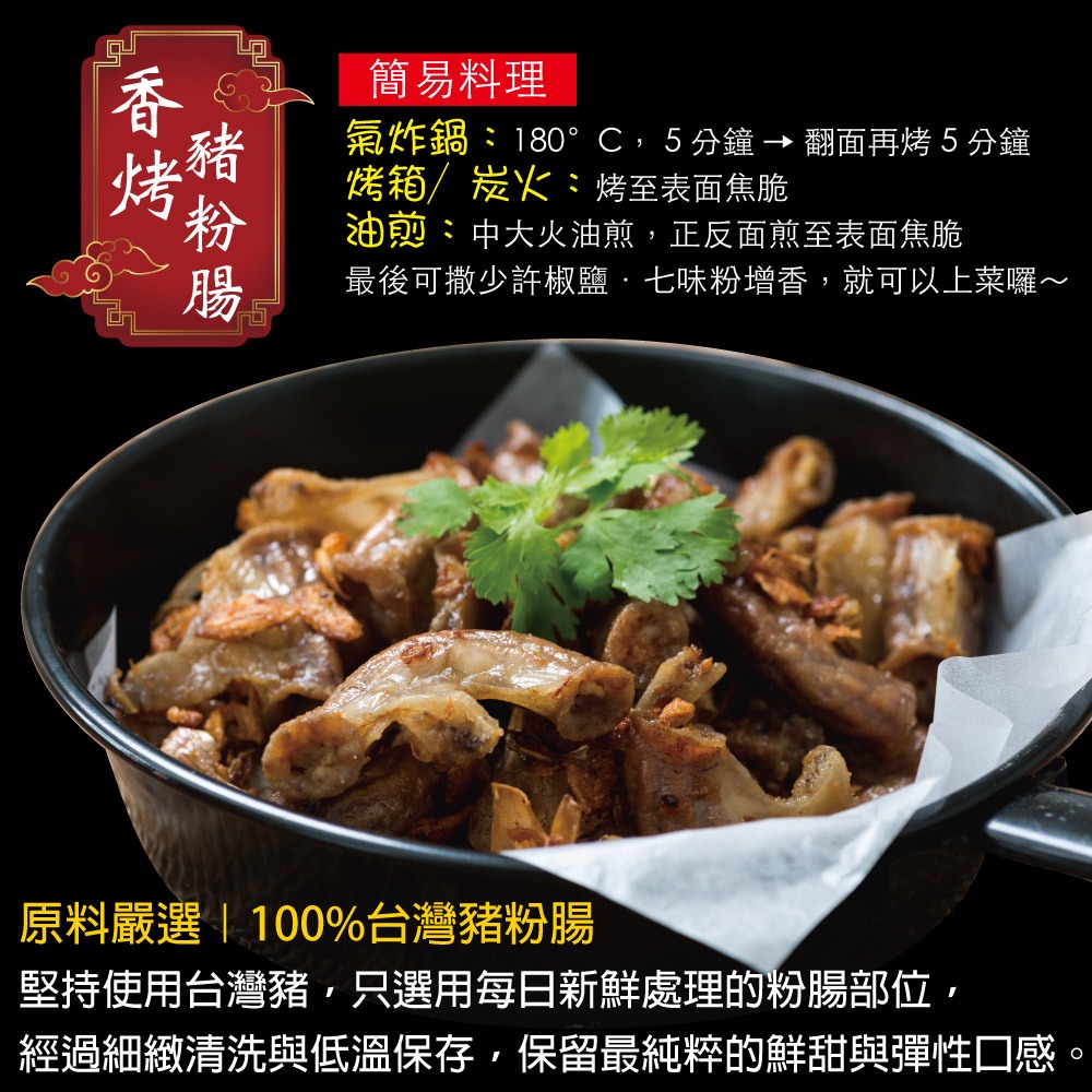 【赤豪家庭私廚】香烤豬粉腸3包(100g±10%/包)-細節圖2