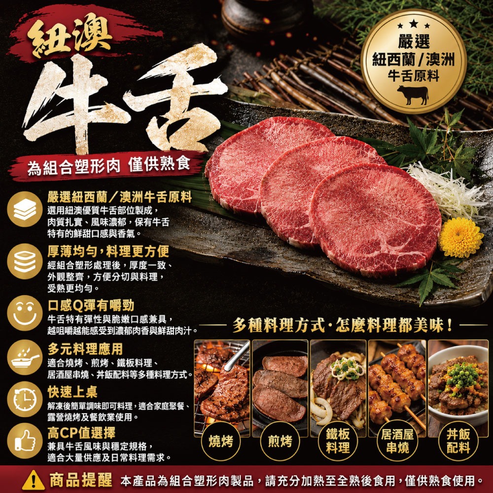 【豪鮮牛肉】鮮脆牛舌切片1包(100g/包)-細節圖4
