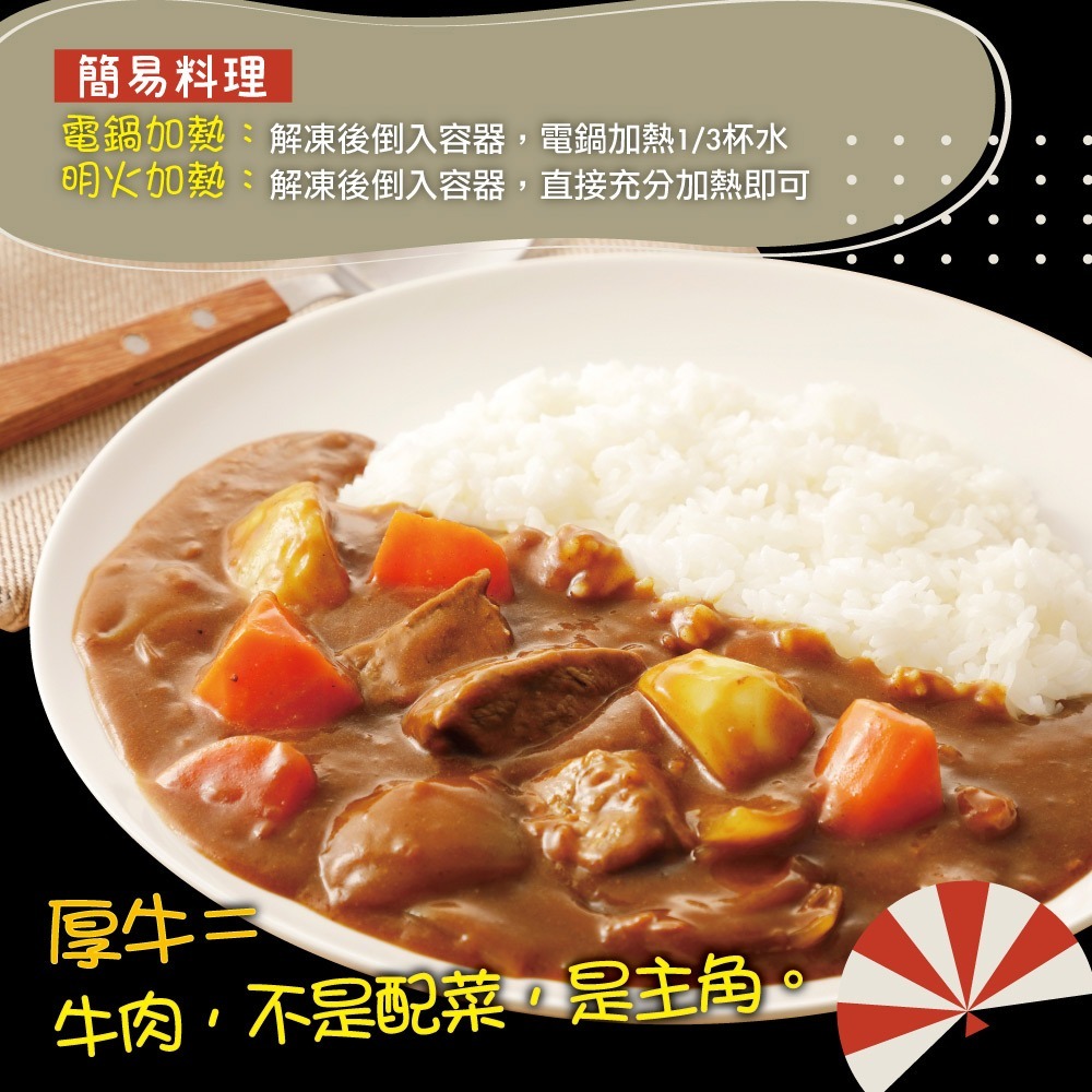 【赤豪家庭私廚】厚牛日式咖哩4包(300g+-10%/包/固形物150g)-細節圖3