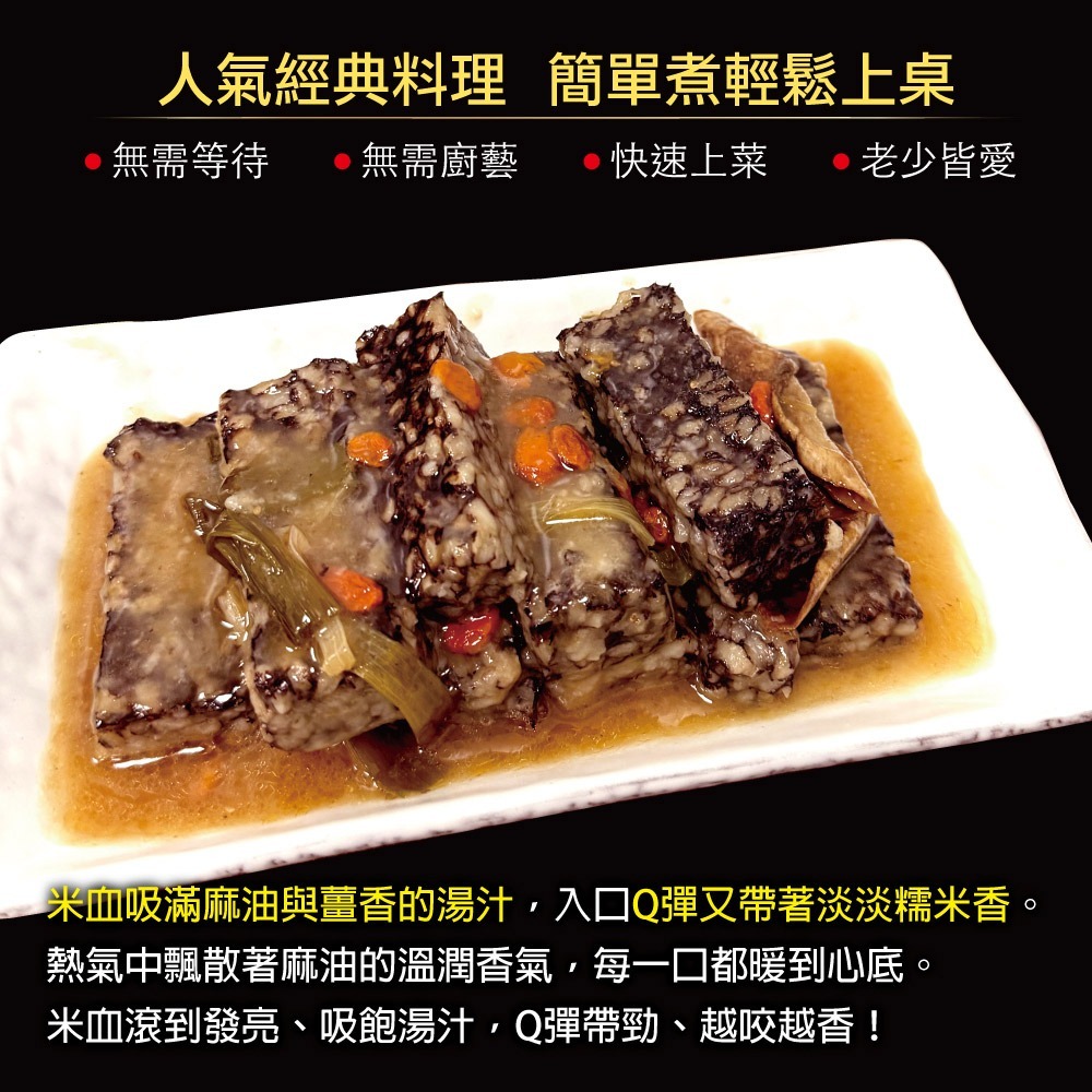 【赤豪家庭私廚】麻油米血4包(300g±10%／包/固形物225g)-細節圖3