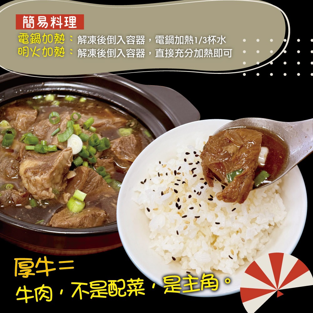 【赤豪家庭私廚】厚牛角煮4包(300g±10%/包/固形物120g)-細節圖2