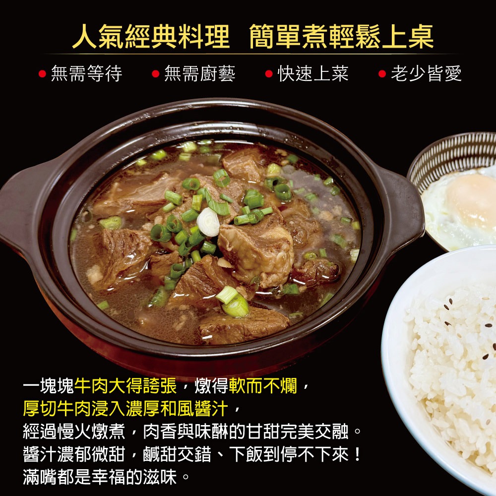 【赤豪家庭私廚】厚牛角煮4包(300g±10%/包/固形物120g)-細節圖3