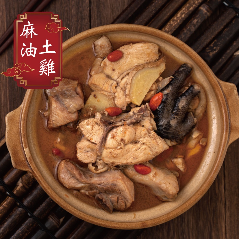 【赤豪家庭私廚】麻油料理組任選3組(雞肉/松坂豬/雞佛)-細節圖2