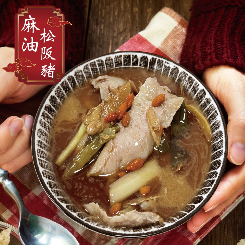 【赤豪家庭私廚】麻油料理組任選3組(雞肉/松坂豬/雞佛)-細節圖5