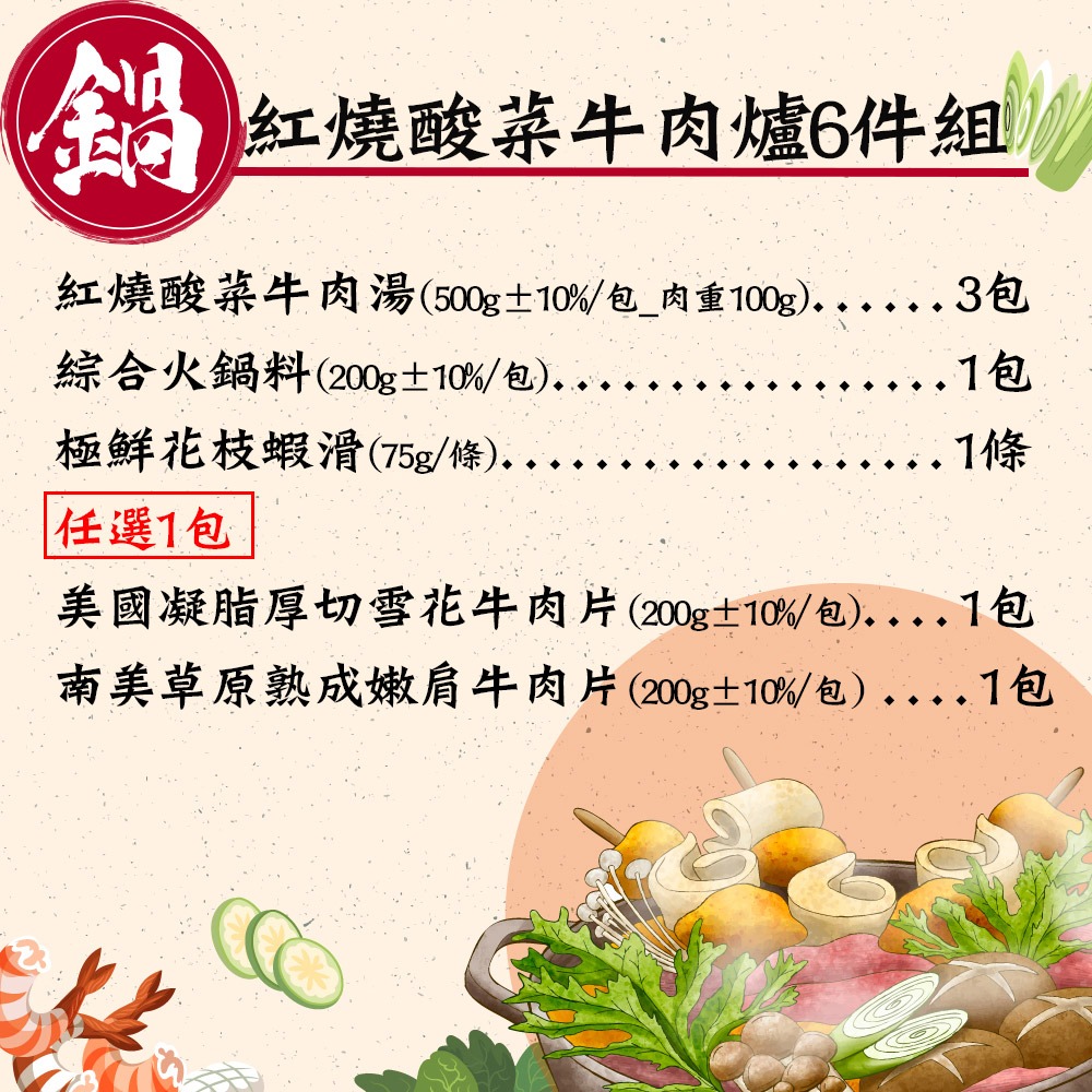 【赤豪家庭私廚】紅燒酸菜牛肉爐6件組(2.1kg±10%/組)_年菜預購-細節圖2