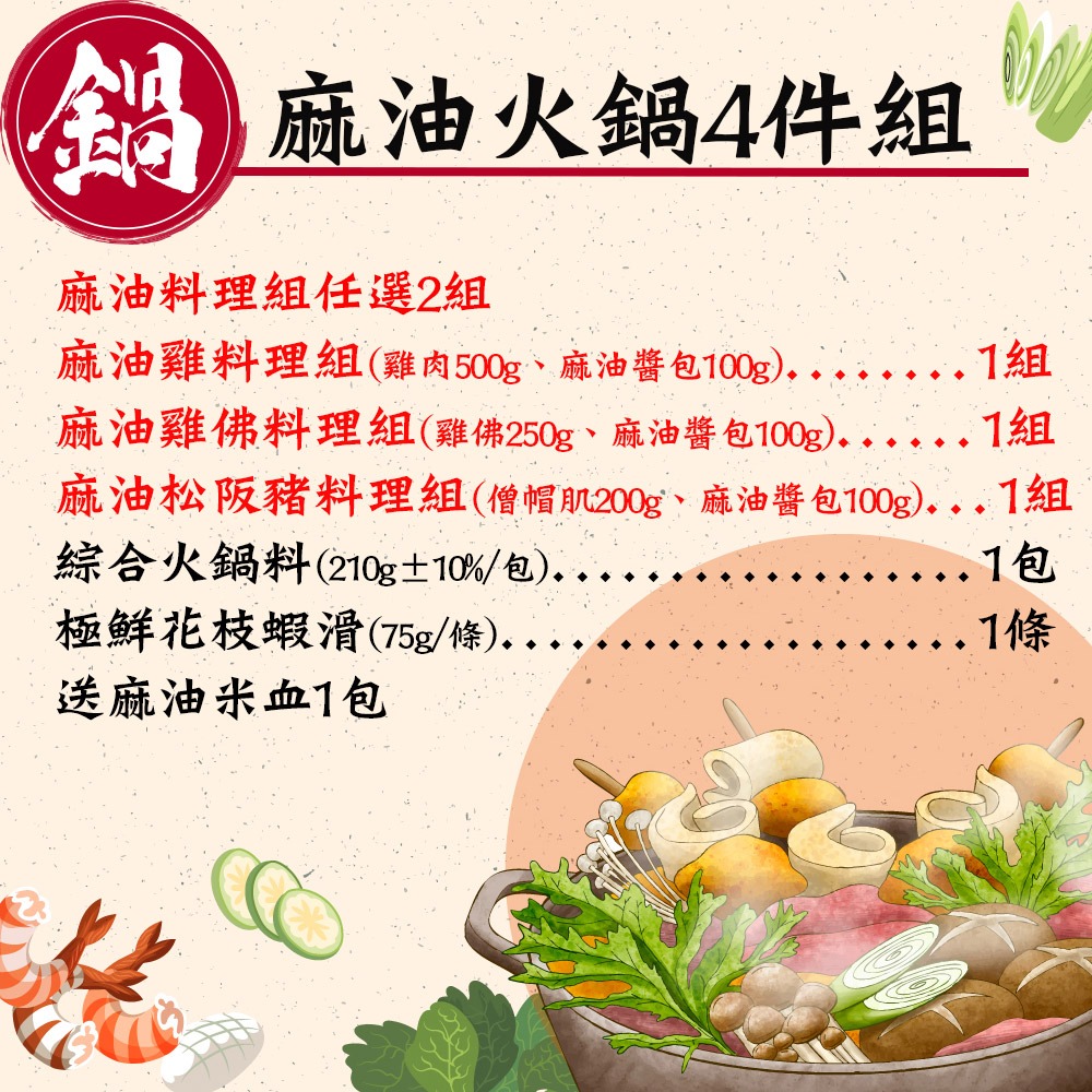 【赤豪家庭私廚】麻油火鍋4件組送麻油米血1包(年菜預購)-細節圖2