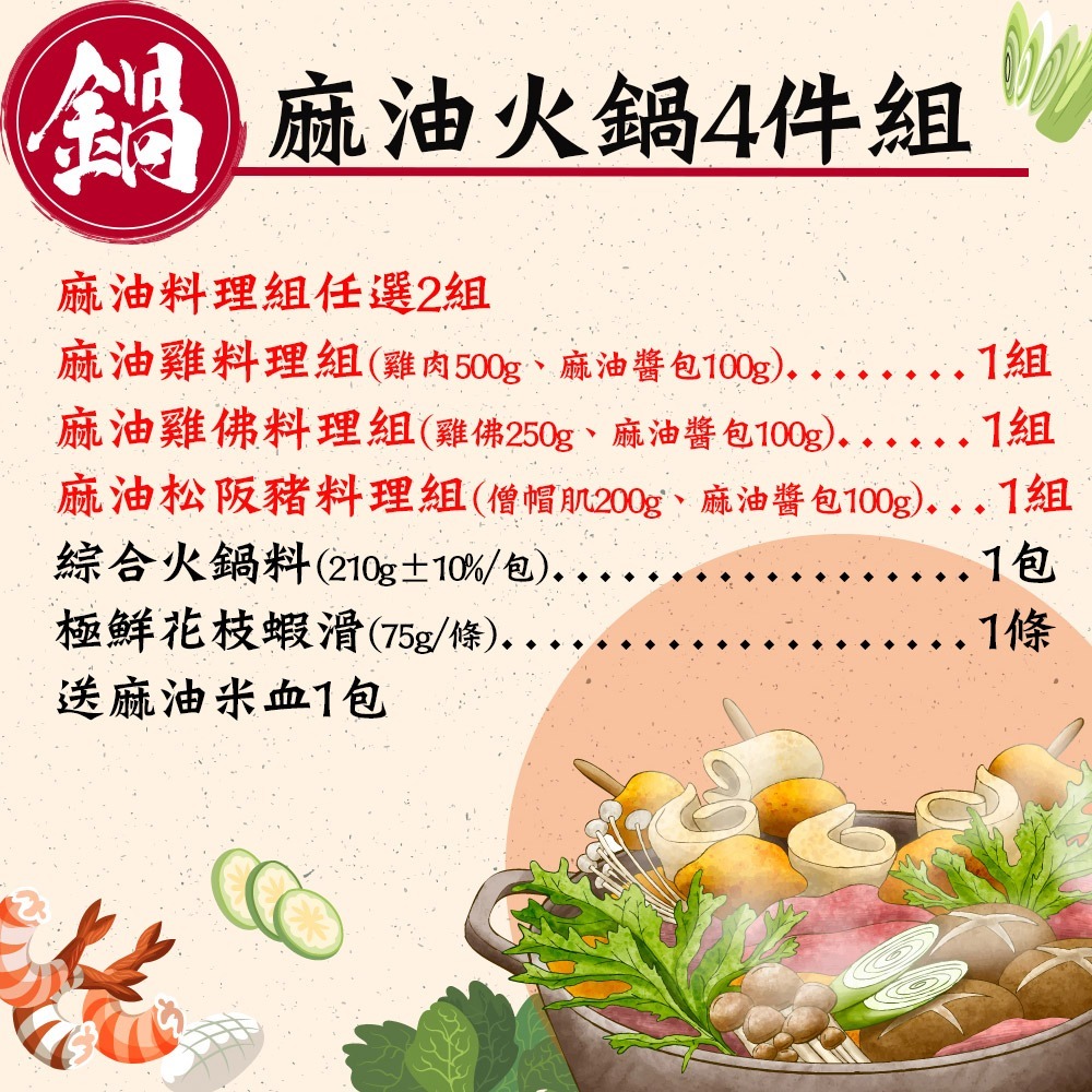 【赤豪家庭私廚】麻油火鍋4件組送麻油米血1包-細節圖2
