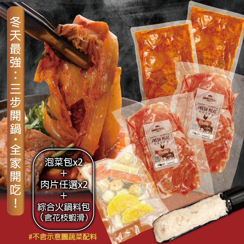 【赤豪家庭私廚】韓式泡菜火鍋超值組(年菜預購)-細節圖4