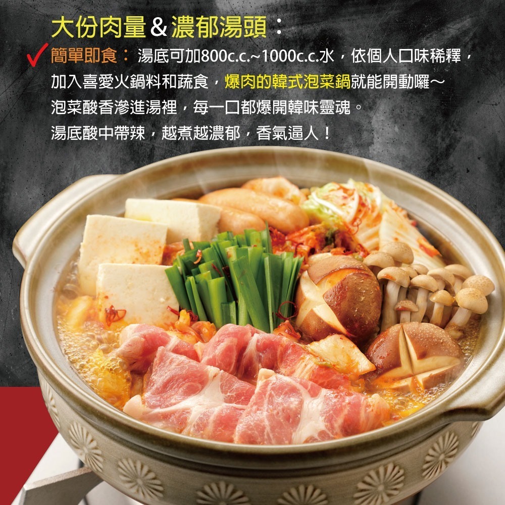 【赤豪家庭私廚】韓式泡菜火鍋超值組-細節圖3