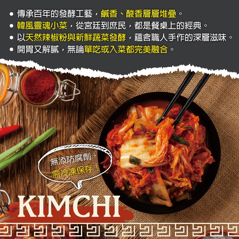 【赤豪家庭私廚】韓式泡菜5包（200g±10%／包/固形物160g）-細節圖2