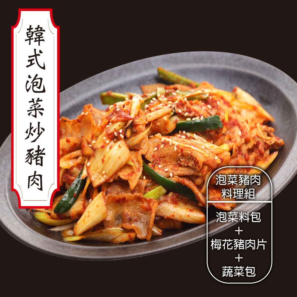 【赤豪家庭私廚】韓式泡菜豬肉/牛肉料理組任選4組-細節圖2