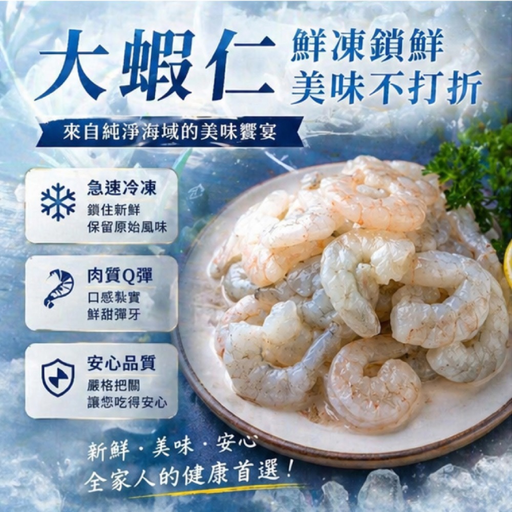 【小川漁屋】特大安心開背蝦仁4包(300g±10%/包)-細節圖2