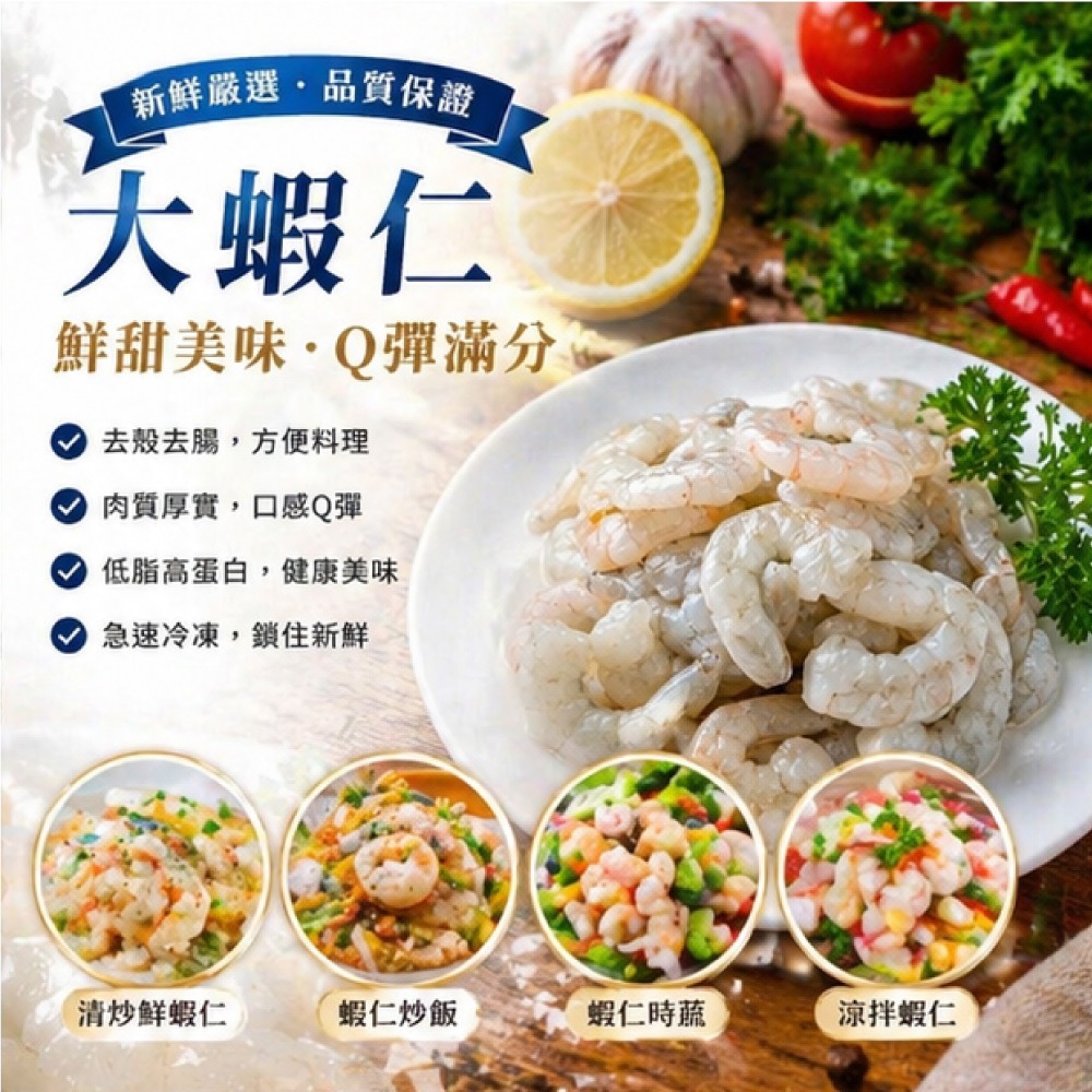 【小川漁屋】特大安心開背蝦仁4包(300g±10%/包)-細節圖4