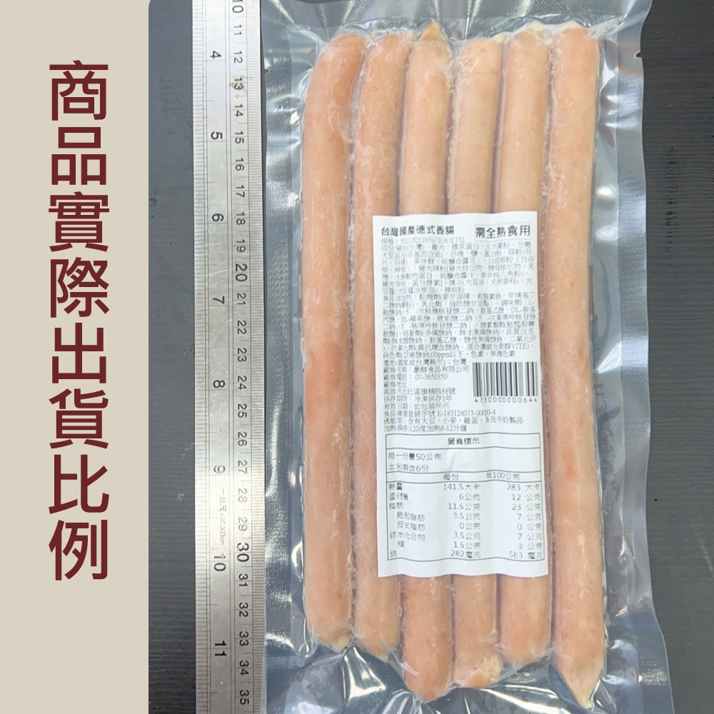 【約克街肉舖】台灣國產德式香腸5包（50g±10％/支/6支1包)-細節圖6
