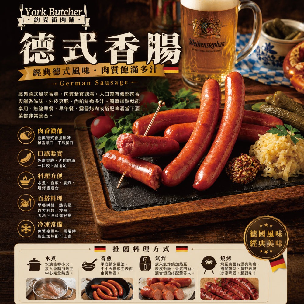 【約克街肉舖】台灣國產德式香腸5包（50g±10％/支/6支1包)-細節圖2