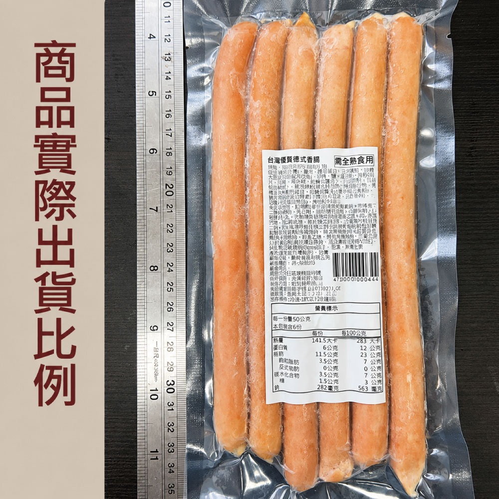 【約克街肉舖】台灣國產德式香腸5包（50g±10％/支/6支1包)-細節圖6