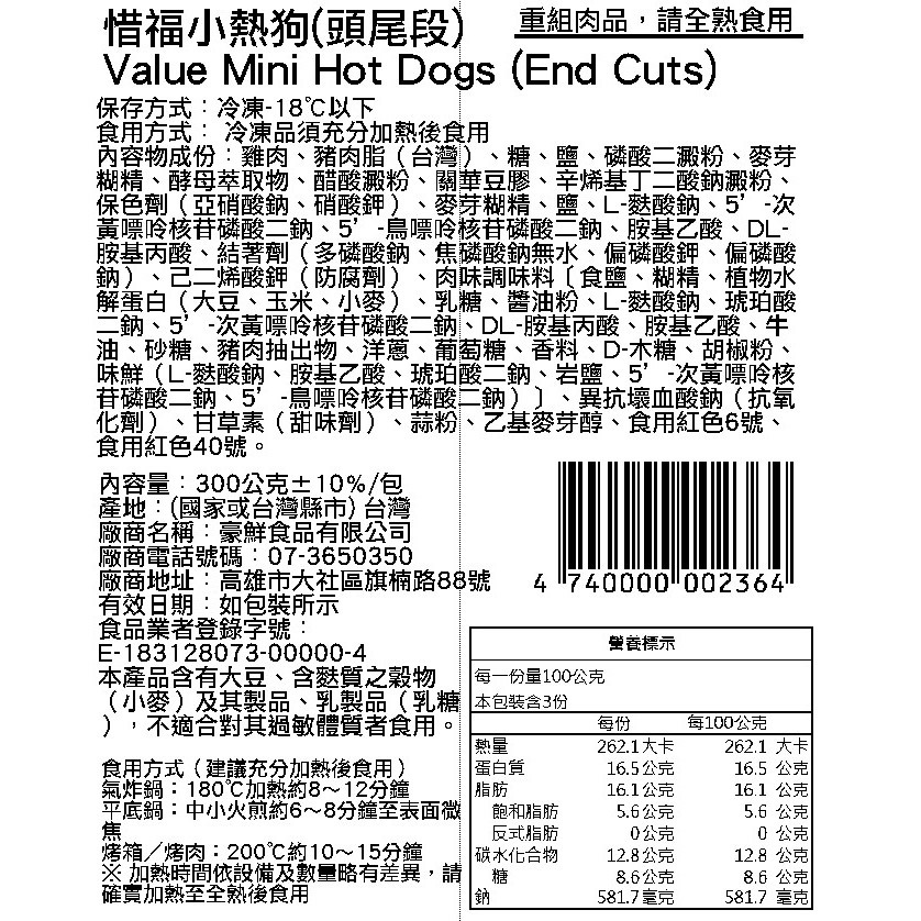 【赤豪家庭私廚】惜福小熱狗10包(300g±10%/包頭尾段)-細節圖5