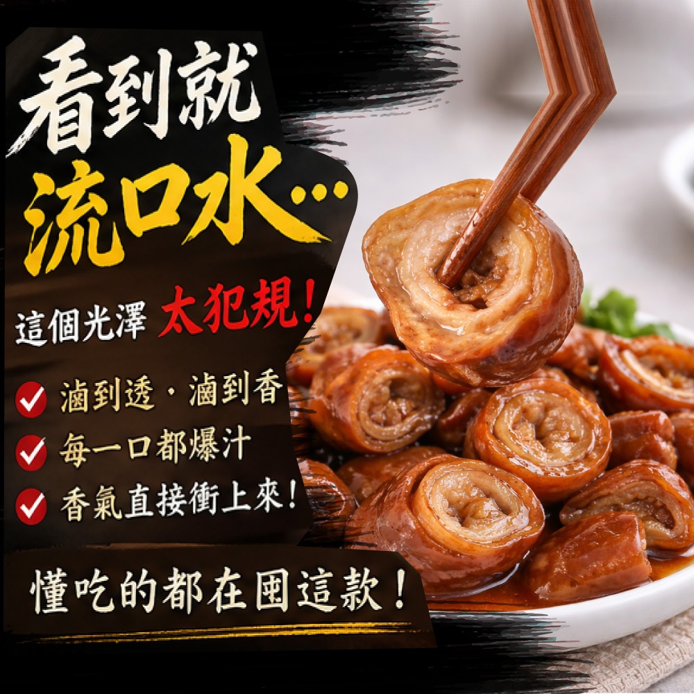 【赤豪家庭私廚】香滷豬大腸8包 (200g±10%/包/固形物120g)-細節圖3