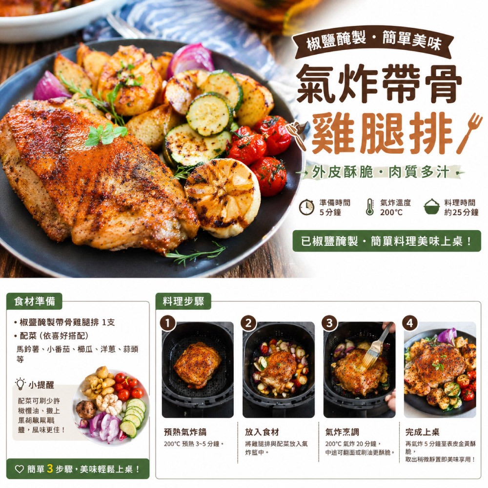 【赤豪家庭私廚】生醃椒鹽帶骨雞腿排5包(600g±10%/包/約4片)-細節圖3